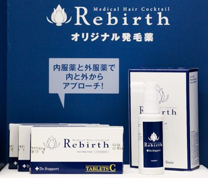 Rebirth(オリジナル内服薬＋外用薬